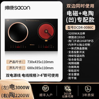 帅康 家用电磁灶电磁炉 3500W大功率双灶智能恒温匀火嵌入式双头