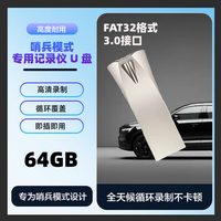 拓思曼 适用零跑C10/C11/B10/C16/B01/Lafa5行车记录仪U盘哨兵模式usb3.0超清循环录像高速FAT32领跑优盘 64G