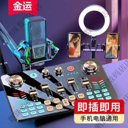 金运 声卡套装直播全套设备 K歌变声器全套麦克风话筒通用声卡手机唱歌正品保障 新款_高配/