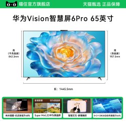 华为 2026年新款华为Vision智慧屏6Pro65英寸超薄艺术家用黑晶屏电视机