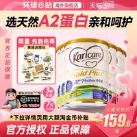 Karicare 3段牛奶粉婴幼儿宝宝配方金装a2新西兰三段