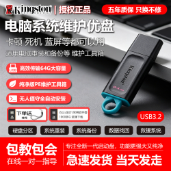 闪迪 电脑系统U盘一键重装机笔记本台式机通用全自动安装驱动系统备份维护多功能纯净工具箱PE启动优盘 64G 全系统 共20个版本