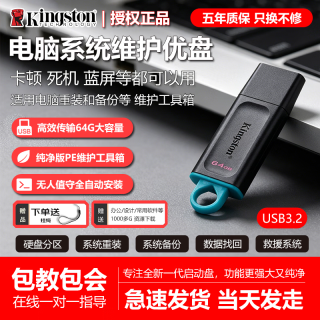 闪迪 电脑系统U盘一键重装机笔记本台式机通用全自动安装驱动系统备份维护多功能纯净工具箱PE启动优盘 64G 全系统 共20个版本