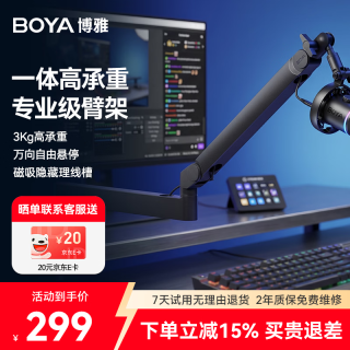 BOYA MIC ARM LP麦克风话筒支架悬臂桌面台式支架主播直播音箱3kg承重三段式折叠万向直播话筒架子