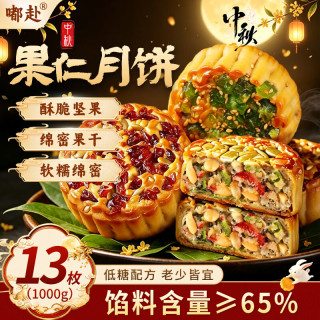 嘟赴 五仁月饼传统果仁月饼南瓜子蔓越莓坚果中秋月饼老式糕点点心1kg