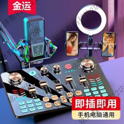 金运 声卡套装直播全套设备 K歌变声器全套麦克风话筒通用声卡手机唱歌正品保障 新款_高配/
