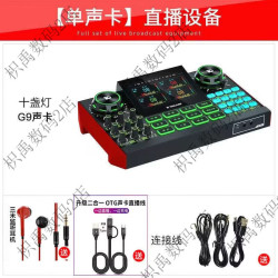 十盏灯 声卡手机唱歌专用直播设备全套主播K歌录音话筒电脑通用正品保障 十盏灯G9单声卡