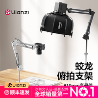 Ulanzi TH04 蛟龙俯拍支架专业摄影电脑手机笔记本录音话筒桌面电容音直播K歌游戏主播拍照架子 TH04 蛟龙俯拍支架
