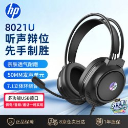 惠普 8021U游戏耳机头戴式电竞网吧有线耳机游戏吃鸡三角洲行动听声辨位疾影黑USB