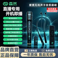 森然 H50无线直播声卡套装耳机话筒一体机专业级户外手机直播设备长续航网红唱歌喊麦PK聊天麦克风全套 无线话筒声卡一体机 官方直营-森然H50开放式无线直播套装