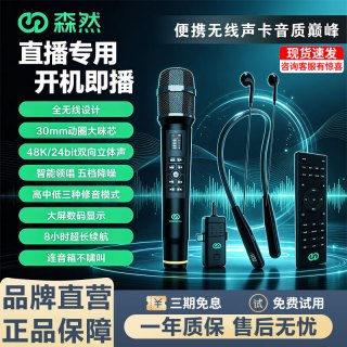 森然 H50无线直播声卡套装耳机话筒一体机专业级户外手机直播设备长续航网红唱歌喊麦PK聊天麦克风全套 无线话筒声卡一体机 官方直营-森然H50开放式无线直播套装