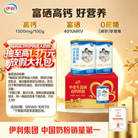 中秋送好礼、PLUS会员：伊利 中老年富硒高钙奶粉 700g*2