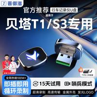 晋御滋 适用极狐t1贝塔s3行车记录仪u盘哨兵模式优车载循环录制专车专用 64G约16小时超清循环录制 极狐贝塔专车专用行车记录仪U盘
