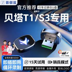 晋御滋 适用极狐t1贝塔s3行车记录仪u盘哨兵模式优车载循环录制专车专用 64G约16小时超清循环录制 极狐贝塔专车专用行车记录仪U盘