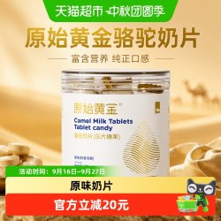 RAWGOLD 营养骆驼奶片