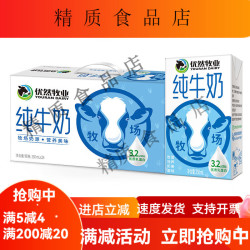 优然牧业 纯牛奶250ml*24盒*1箱整箱学生营养早餐奶临期 250ml*24盒1箱