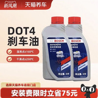 博世 刹车油DOT4制动液汽车专用刹车油通用型2L
