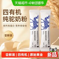 88VIP：RAWGOLD 金标四有机纯驼奶粉尝鲜装15g*2条