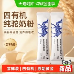 RAWGOLD 金标四有机纯驼奶粉尝鲜装15g*2条