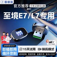 晋御滋 适用别克至境E7/L7行车记录仪u盘哨兵模式优盘车载循环录制专用 128G约32小时超清循环录制 别克至境E7/L7专车专用行车记录仪U盘