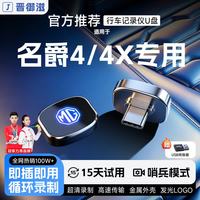 晋御滋 适用名爵mg4/4x行车记录仪u盘哨兵模式优盘车载循环录制专车专用 128G约32小时超清循环录制 名爵4/4X专车专用行车记录仪U盘