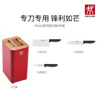 双立人 TwinPoint系列 插刀架4件套 刀具套装