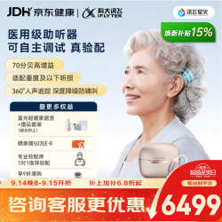 科大讯飞 智能耳背式助听器重度医用气导 星河 双耳