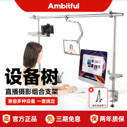 AMBITFUL 桌面悬臂支架麦克风悬臂支架工作室直播间C型多功能一体拓展设备全套专业主播设备树直播支架配件 设备树龙门架