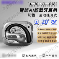 莜(I)变形金刚AI翻译智能开放式耳机蓝牙60专属appT53 灰色 专属APP+随身翻译官+ 黑色 _专属APP+随身翻译官+实时会议纪