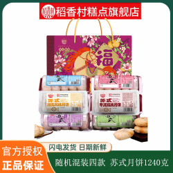 稻香村 月饼礼盒传统豆沙枣泥老式五仁月饼散装多口味中秋节礼品团购 [紫马奔月.苏悦】1240g