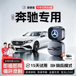 晋御滋 适用奔驰行车记录仪u盘GLC260L迈巴赫s400c级gls车载优E级e300l 128G约32小时超清循环录制 奔驰专车专用Type-C行车记录仪U盘