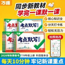 2027万唯中考初中同步考点默写小纸条七八年级上必背核心语文道法历史生物地理