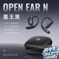 惠普 Open Ear N挂耳耳机蓝牙不入耳开放式无线耳机运动通用长续航 3c数码全网低价 墨玉黑
