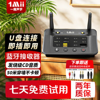 1Mii HiFi蓝牙适配器5.0 外置声卡蓝牙接收器无线发射器直连切换 电视电脑蓝牙盒子支持U盘音源 B03s(U盘款)