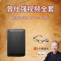 VEIGAR 曾仕强视频讲座教程全集500G硬盘优盘 500G硬盘曾仕强五套全集
