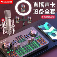 纽曼 无线直播设备全套装手机声卡唱歌专用大振膜麦克风 网红主播户外K歌录音话筒支架外置正品保障 级声卡
