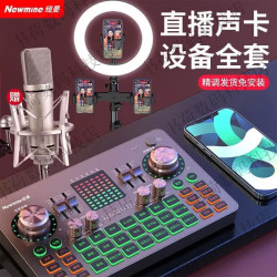 纽曼 无线直播设备全套装手机声卡唱歌专用大振膜麦克风 网红主播户外K歌录音话筒支架外置正品保障 级声卡