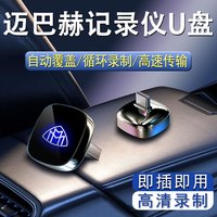 巫记 行车记录仪U盘专用type-c哨兵模式360高速车载录像存储卡USB优u盘 迈巴赫S级S480/S580/S680/GLS 512G