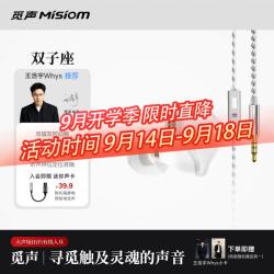 Misiom 双子座 可换线 HiFi耳机 白瓷 3.5mm带麦