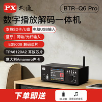 PX 大通蓝牙数字播放器hifi发烧级家用电脑功放ES9038解码U盘无损音质前后级DSD音频解码器蓝牙接收器 数字解码器+U盘口+声卡