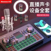 纽曼 无线直播设备全套装手机声卡唱歌专用大振膜麦克风 网红主播户外K歌录音话筒支架外置正品保障 级声卡