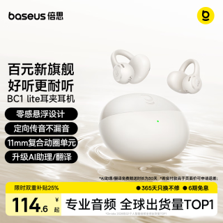 倍思 BC1 lite 开放式不入耳 星月米 蓝牙耳机