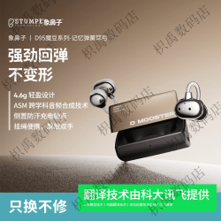 华夏福礼象鼻子大怪兽魔豆AI翻译夹耳蓝牙耳机正品保障 黑色 _d95black