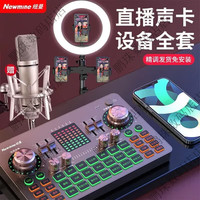纽曼 无线直播设备全套装手机声卡唱歌专用大振膜麦克风 抖音网红主播户外K歌录音话筒支架外置正品保障 级声卡