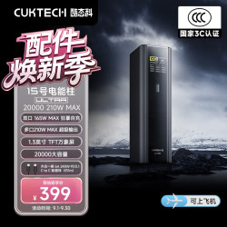 酷态科 15号 Ultra 移动电源 黑骑士 20000mAh 210W