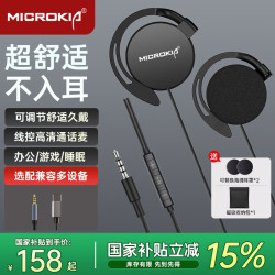 迈凯亚 S20 挂耳式有线耳机 3.5mm接口 质感黑