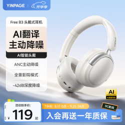 音贝奇 FreeB3 主动降噪 荒狩米 蓝牙耳机
