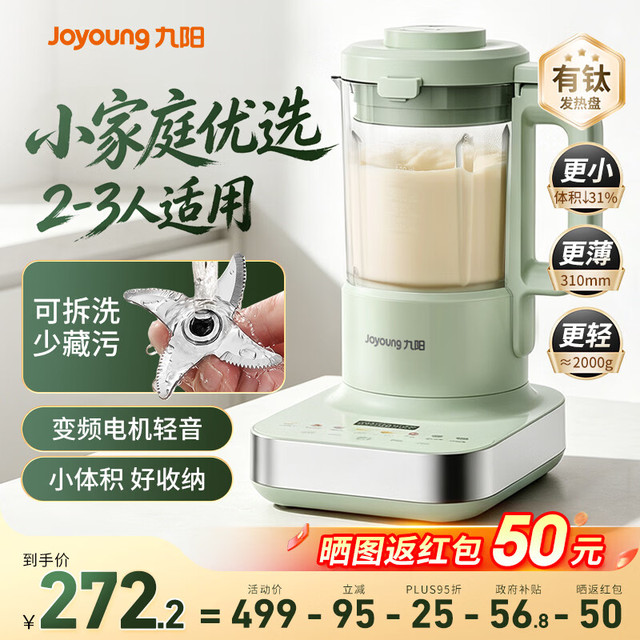 PLUS会员：九阳 破壁机1.2L 可拆刀头 变频轻音 2026新款全自动免煮豆浆机2-3人料理辅食机有钛 PR1B03