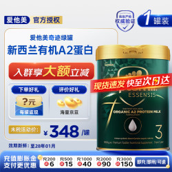 爱他美 奇迹绿罐ESSENSIS澳洲黑钻奇迹绿罐有机A2婴幼儿配方奶粉 奇迹绿罐3段900g