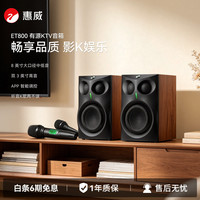 HiVi ET800 KTV音响套装 8英寸